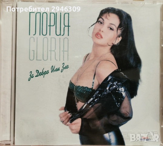 Глория - За добро или зло(1995)