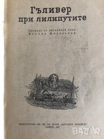 Старинни книги от преди 1945 г. група 3, снимка 14 - Художествена литература - 55791907