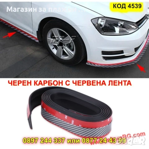 Лип спойлер за предна броня - Карбон с червена лента - КОД 4539