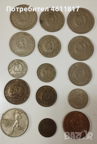 Български Соц монети, снимка 11 - Нумизматика и бонистика - 53215552