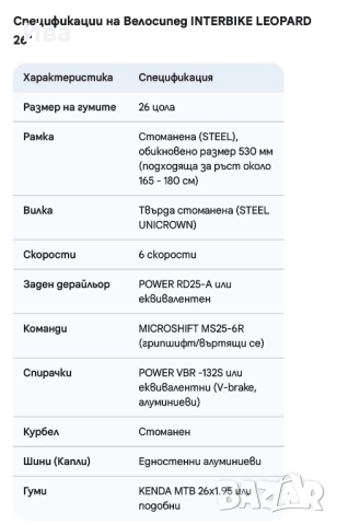 Велосипед Interbike Leopard 26", снимка 3 - Велосипеди - 52335489