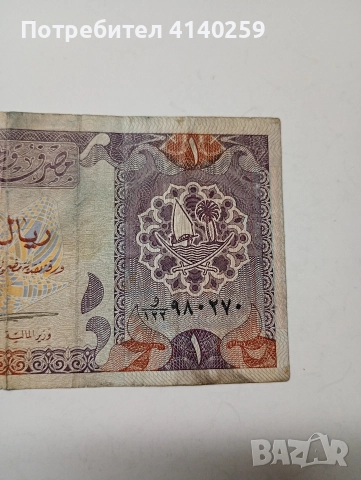 КАТАР БАНКНОТА 1 РЕАЛ 1996 Г , снимка 2 - Нумизматика и бонистика - 52646109