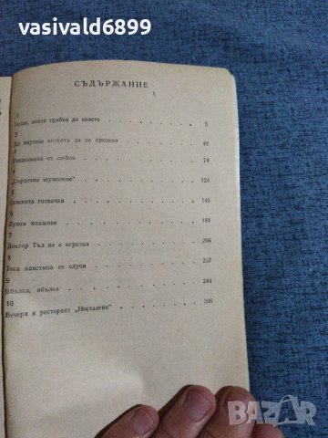 Две книги в недобро състояние , снимка 16 - Художествена литература - 37891145