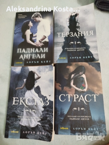 Продавам поредицата ,,Паднали ангели" 