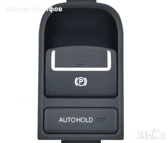 Бутон за ръчна спирачка VW Tiguan, Sharan Seat Alhambra Тигуан Сеат
