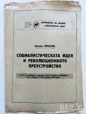 Вестници "Работническо дело", снимка 5 - Колекции - 54317858