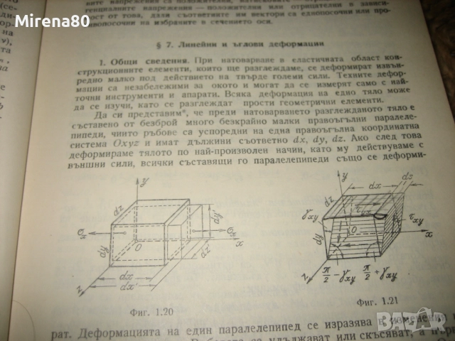Съпротивление на металите - 1970 г., снимка 4 - Специализирана литература - 52744079