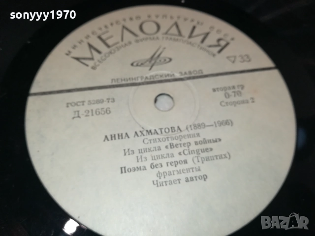 АННА АХМАТОВА-ПЛОЧА 0409251708, снимка 6 - Грамофонни плочи - 51607040