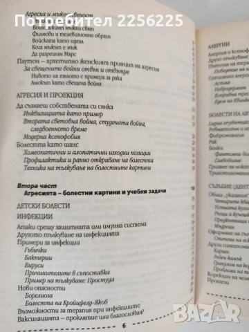 Агресията като шанс, снимка 8 - Художествена литература - 55969812