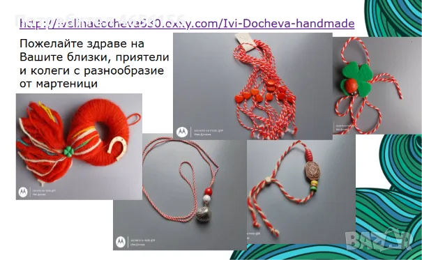 Мартеници колиета 0,75 €, снимка 16 - Български сувенири - 56545379