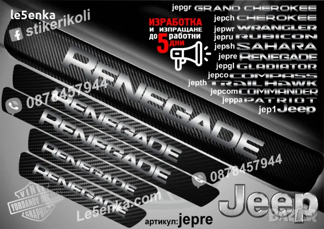 ПРАГОВЕ карбон JEEP WRANGLER PATRIOT CHEROKEE RENEGADE COMPASS COMMANDER фолио стикери, снимка 9 - Аксесоари и консумативи - 44025357