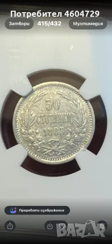 50 стотинки 1883 аu58, снимка 2 - Нумизматика и бонистика - 55970644