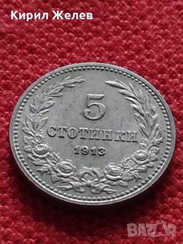 Стара монета над стогодишна 5 стотинки 1913г. за колекция - 27341