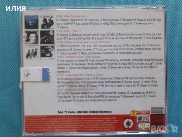 Собаки Качалова + Кафе(Pop Rock)(6 албума)(Формат MP-3), снимка 2 - CD дискове - 40815785