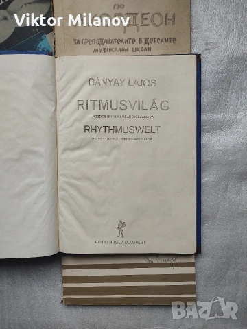 Музикални учебници и други, снимка 5 - Специализирана литература - 53021651