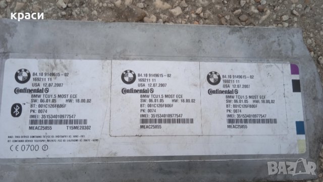 модул бмв , снимка 4 - Части - 38399016