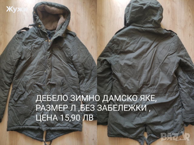 НАМАЛЕНИЕ 10% НА ВСИЧКО В ТАЗИ ОБЯВА!!! ДАМСКИ якета ,различни модели и размери, снимка 18 - Якета - 49015060