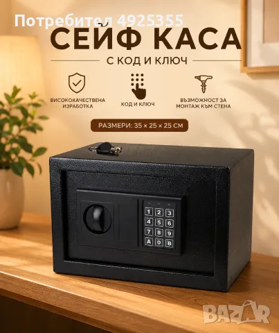 СЕЙФ / КАСА с код и ключ - 2 модела, снимка 2 - Сейфове и каси - 55751250