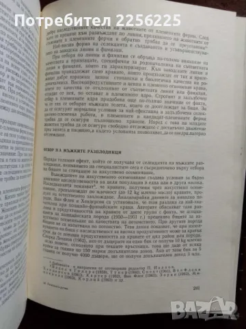Говедовъдство 1969 г. , снимка 2 - Специализирана литература - 48351856