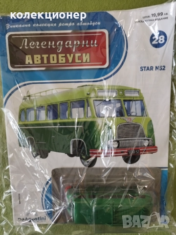 ЧЕТИРИ КОЛЕКЦИОНЕРСКИ АВТОБУСА /виж описанието/, снимка 5 - Колекции - 52503081