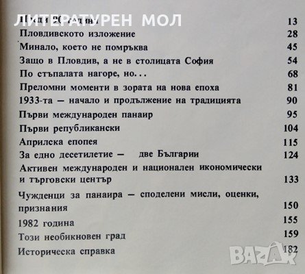 Пловдивска панорама. Панаири и хора, събития и съдби. Методи Танев, 1982г., снимка 2 - Други - 31281410