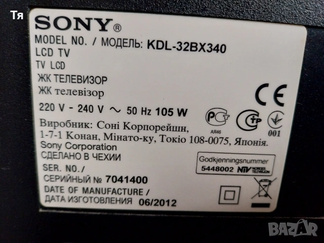 Телевизор Sony - 32", снимка 2 - Телевизори - 53256896