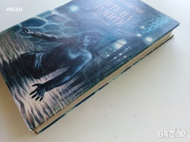 Дете на думите - Айрис Мърдок - 1980г., снимка 7 - Художествена литература - 50100449