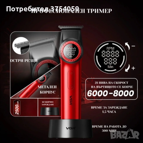 Професионален комплект 2в1 VGR – Машинка за подстригване + електрическа самобръсначка с Led дисплей, снимка 9 - Машинки за подстригване - 53099345