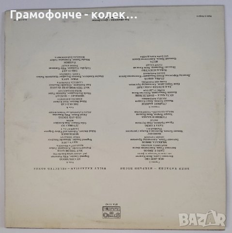 Вили Казасян – Избрани Песни - ВТА 11147 - Тодор Колев, Камелия Тодорова, Васил Найденов и др, снимка 2 - Грамофонни плочи - 39316889