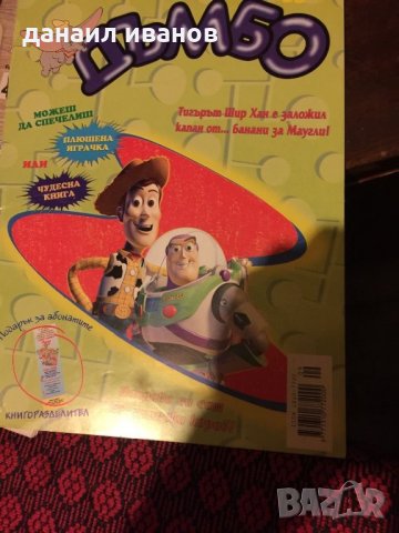 Дъмбо 9/2000 код 203, снимка 1