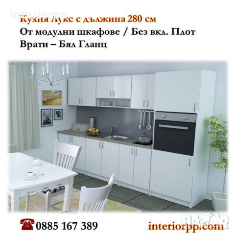 Кухня Лукс постформинг 280 см в бял гланц - без плот, снимка 1 - Кухни - 10951766