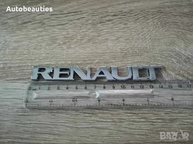 Емблема надпис Renault стар стил, снимка 2 - Аксесоари и консумативи - 34351769
