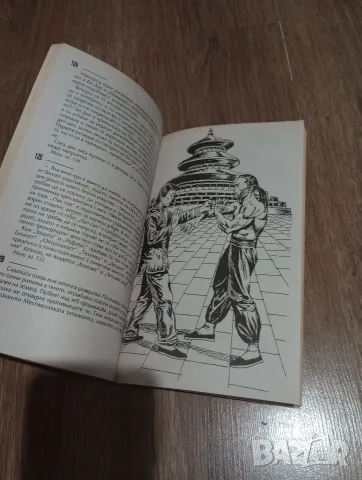 Книги-Игри от 90-те: Бойците на кунг-фу и Ледените Пирати, снимка 5 - Детски книжки - 56255888