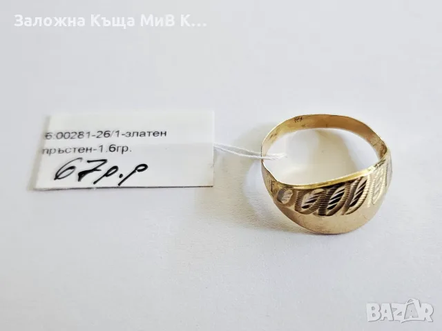Златен пръстен 1.6гр 00281-26