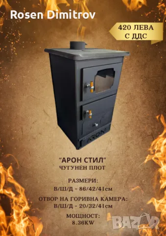 Камина Арон "Стил" с чугунен плот