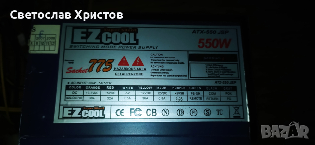 Продавам ATX захранване за PC- EZcool ATX-550 JSP 550W