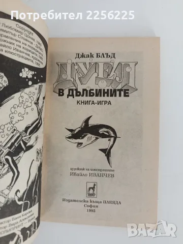 Дуел в дълбините, снимка 3 - Детски книжки - 56103270