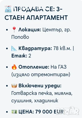 Тристаен апартамент