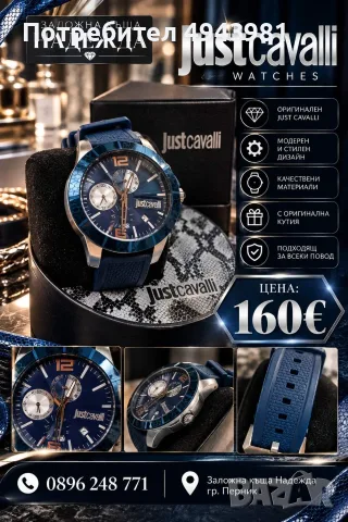 Just Cavalli – стил, който се отличава!