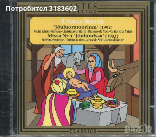 Urmas Sisask, снимка 1 - CD дискове - 34439943