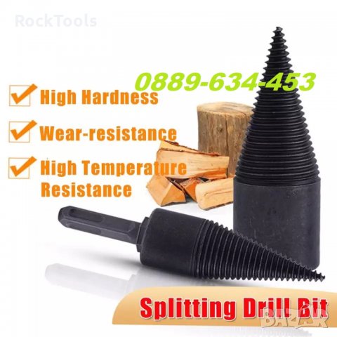 Конус за цепене на дърва цепак цепачка винтоверт бормашина винт, снимка 2 - Винтоверти - 32044485