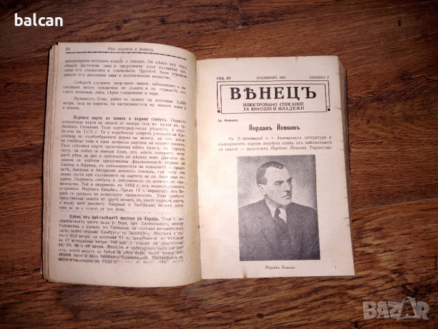 Книга от стари списания Венец 1937 г , снимка 3 - Списания и комикси - 36482958