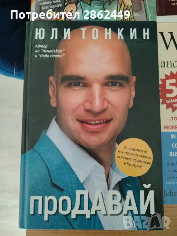 Продавам книги!!! , снимка 3 - Художествена литература - 56437299