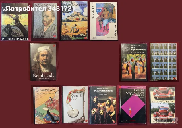 Колекция книги за изкуство World of Art - художници, творби, дизайн, история [12 книги]