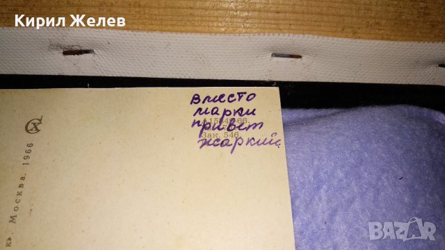ЛОТ ТРИ СТАРИ СССР ПОЩЕНСКИ КАРТИЧКИ за 1-ви МАЙ ЧЕСТИТКИ 5877, снимка 5 - Филателия - 38570965