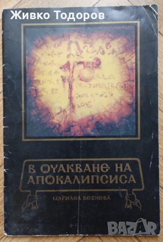 Книги - Езотерика/Религия