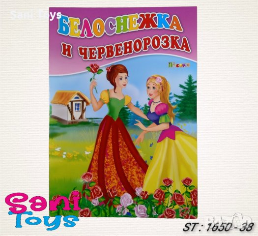 Любимата ми книжка - Издателство Посоки, снимка 2 - Детски книжки - 39560614