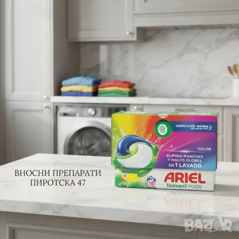 Ariel All in 1 капсули Color Fleck Weg Power. Всичко в 1 капсули за цветно пране с подобрена формула