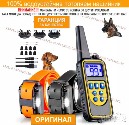 Електронен нашийник за куче, снимка 11 - За кучета - 39746699