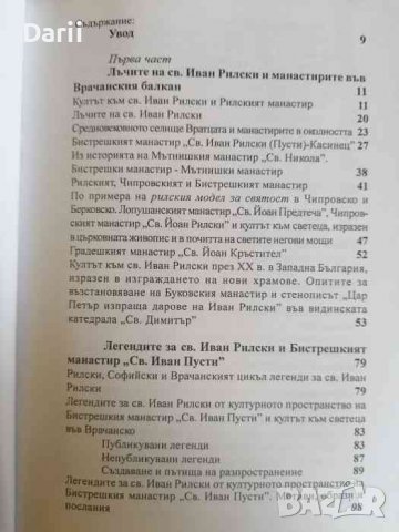 Рилският чудотворец и бистрешкият манастир "Св. Иван Пусти", снимка 2 - Българска литература - 37999965